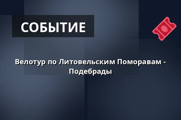 Велотур по Литовельским Поморавам - Подебрады — Velký sál Záložny, Литовель