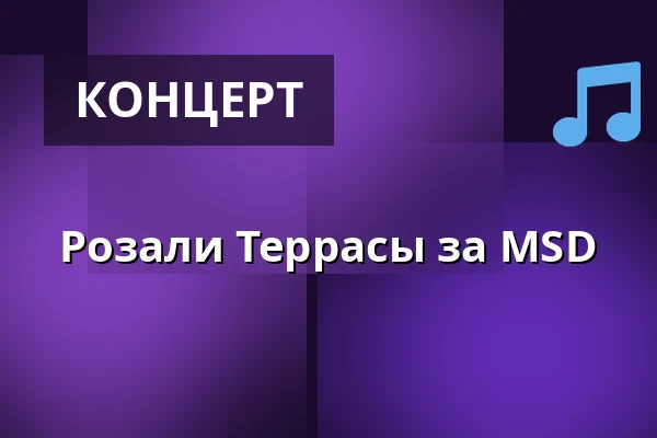 Розали Террасы за MSD — MSD, Колин