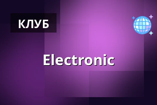 Electronic — Cross Club, Прага