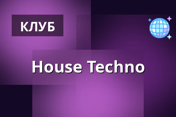 House Techno — Cross Club, Прага