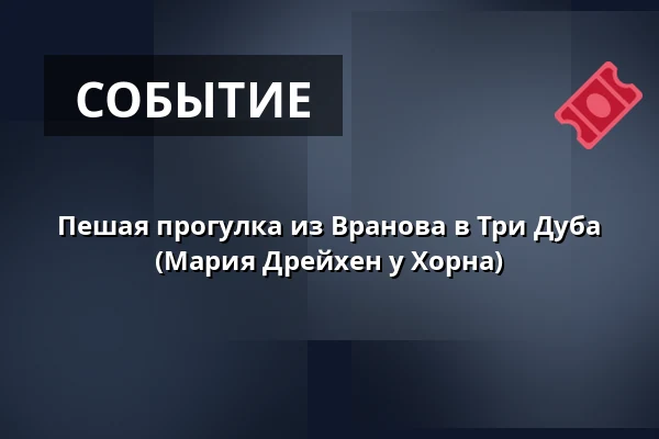 Пешая прогулка из Врановa в Три Дуба (Мария Дрейхен у Хорна) — Kostel sv. Mikuláše, Знойма