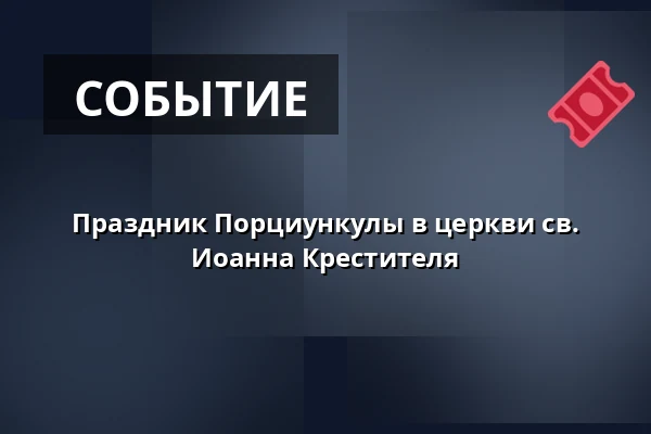 Праздник Порциункулы в церкви св. Иоанна Крестителя — Kostel sv. Mikuláše, Знойма
