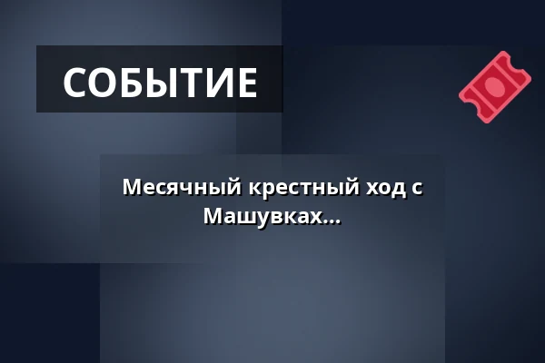 Месячный крестный ход с благодарением за урожай в Глубоких Машувках — Kostel sv. Mikuláše, Знойма