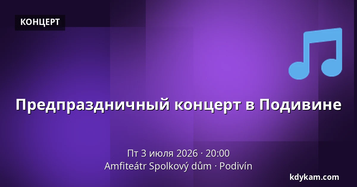 Предпраздничный концерт в Подивине — Amfiteátr Spolkový dům, Подивин