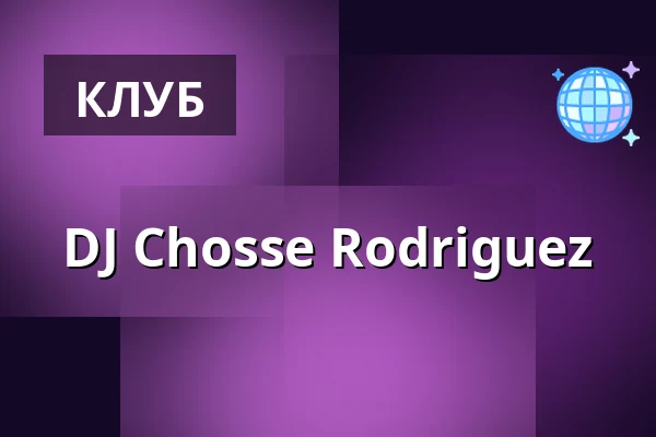 DJ Chosse Rodriguez — Letní kino Olomouc, Оломоуц