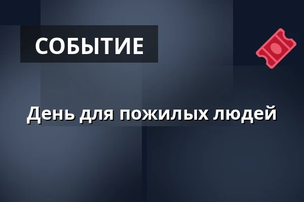 День для пожилых людей — Zoologická zahrada Ostrava, Острава