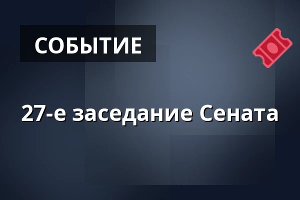 27-е заседание Сената — Valdštejnské náměstí 17/4, Прага
