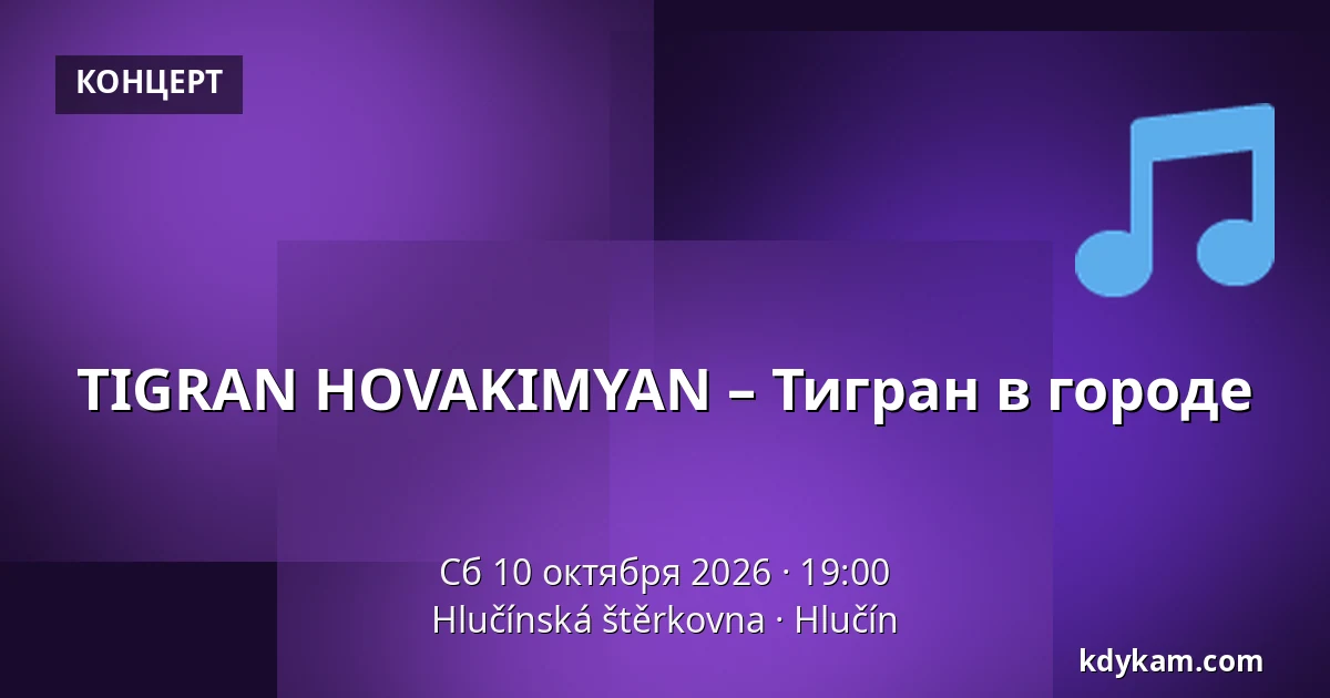 TIGRAN HOVAKIMYAN – Тигран в городе — Глучинский карьер, Глучин