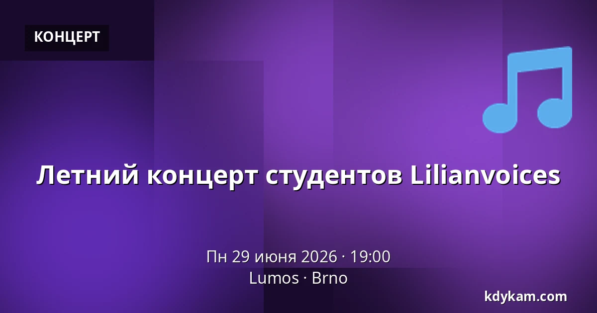 Летний концерт студентов Lilianvoices — Lumos, Брно