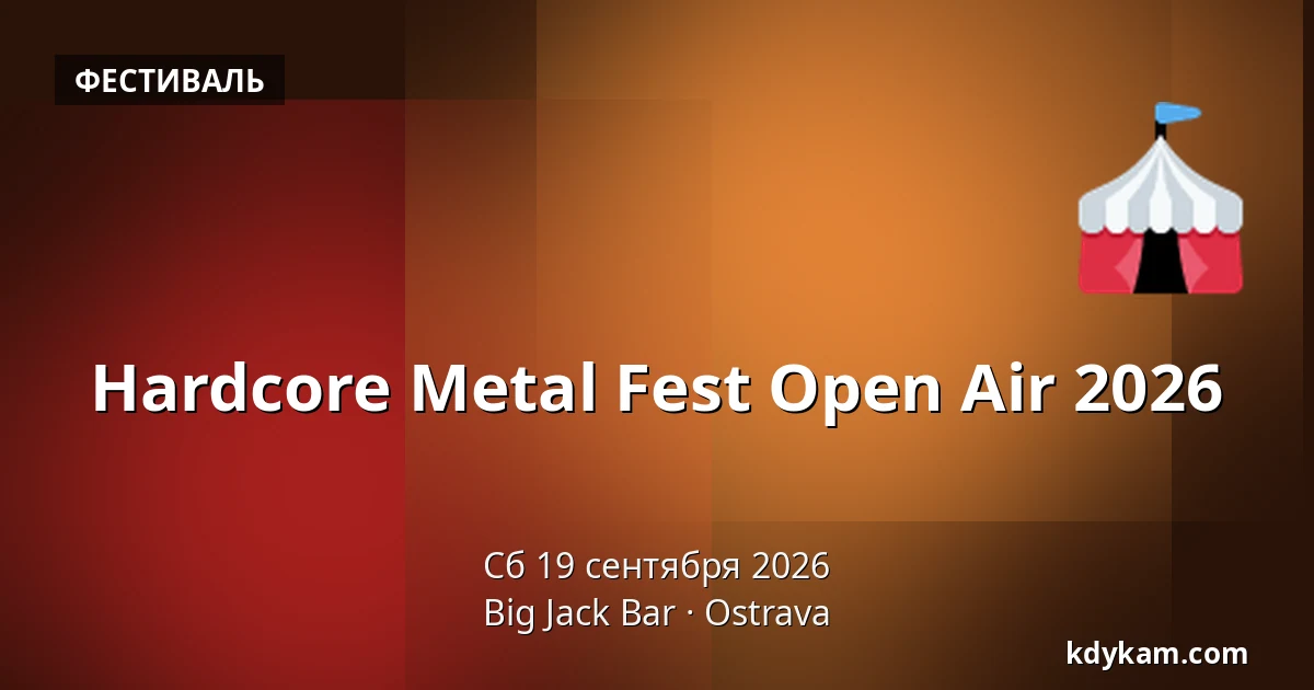 Hardcore Metal Fest Open Air 2026 — Big Jack Bar, Острава