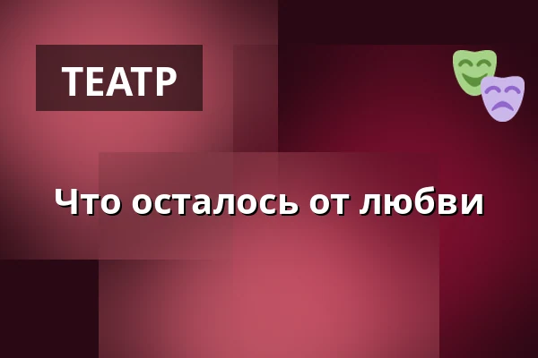 Что осталось от любви — Kino Pilotů, Прага