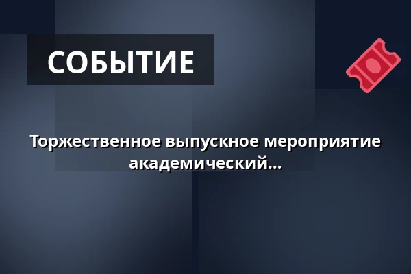 Торжественное выпускное мероприятие Университета обороны за академический год 2025/2026 — Úřad městské části Brno-střed, Брно