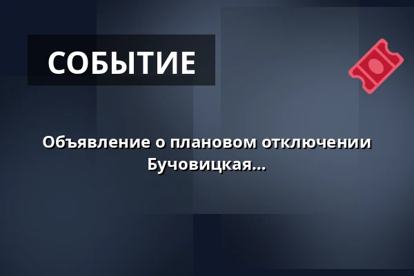 Объявление о плановом отключении горячей воды на ул. Стражницкая 1-18, Бучовицкая 8, 10, 12, 14, 16, 18, Тильхонова 24 — Slatina, Брно