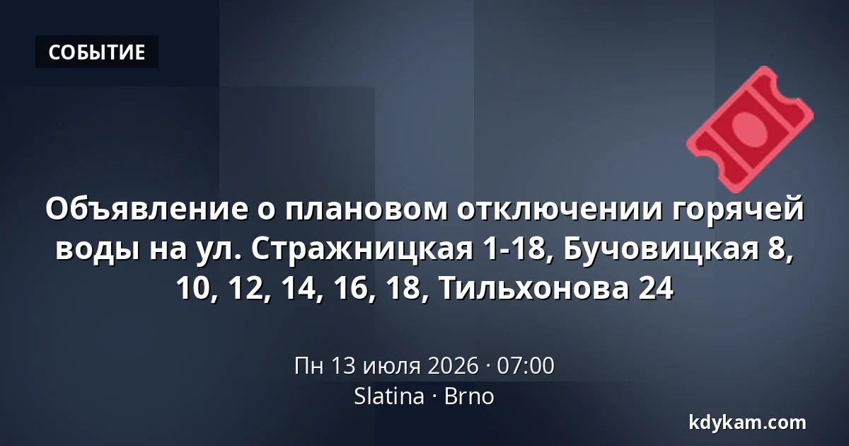 Объявление о плановом отключении горячей воды на ул. Стражницкая 1-18, Бучовицкая 8, 10, 12, 14, 16, 18, Тильхонова 24 — Slatina, Брно