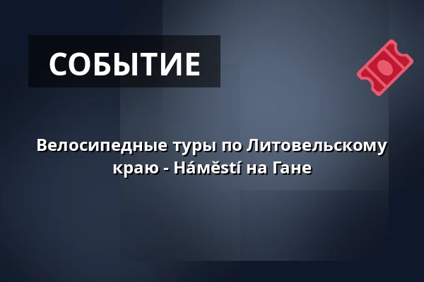 Велосипедные туры по Литовельскому краю - Нáмěstí на Гане — Velký sál Záložny, Литовель