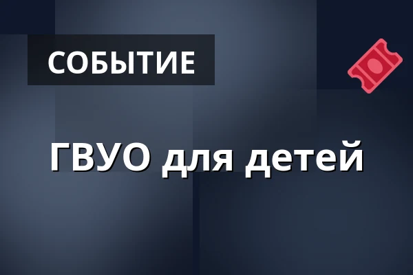 ГВУО для детей — Galerie výtvarného umění v Ostravě, p.o., Острава