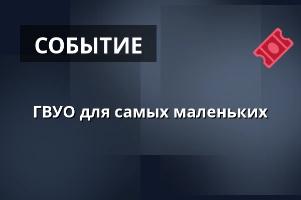 ГВУО для самых маленьких — Galerie výtvarného umění v Ostravě, p.o., Острава