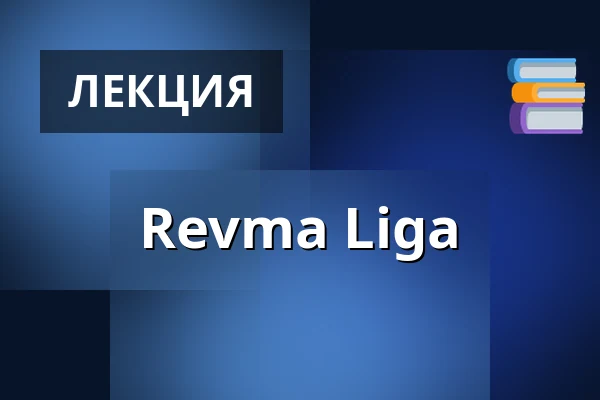 Revma Liga — Vesna, Брно