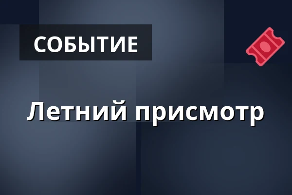Летний присмотр — Vesna, Брно