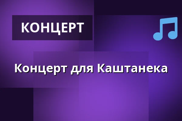 Концерт для Каштанека — Modrá Vopice, Прага