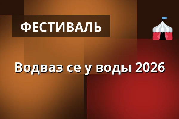 Водваз се у воды 2026 — Глучинский карьер, Глучин