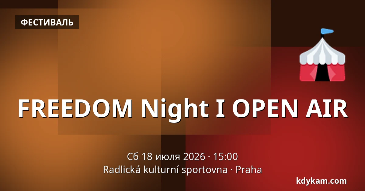 FREEDOM Night I OPEN AIR — Радлицкая культурно-спортивная база, Прага