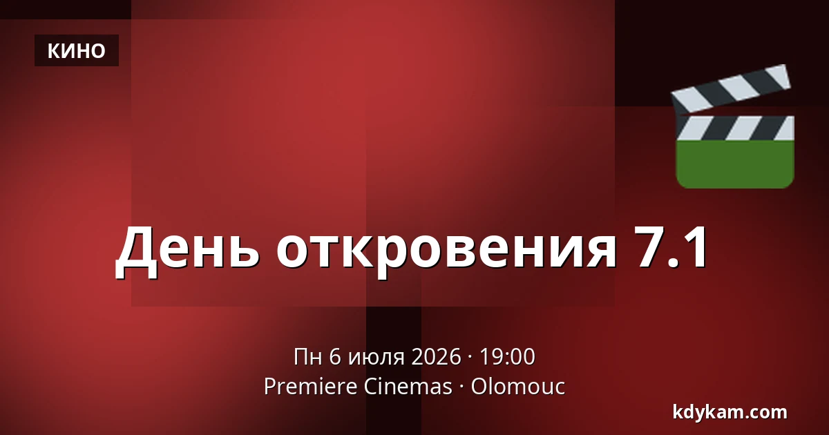 День откровения 7.1 — Premiere Cinemas, Оломоуц