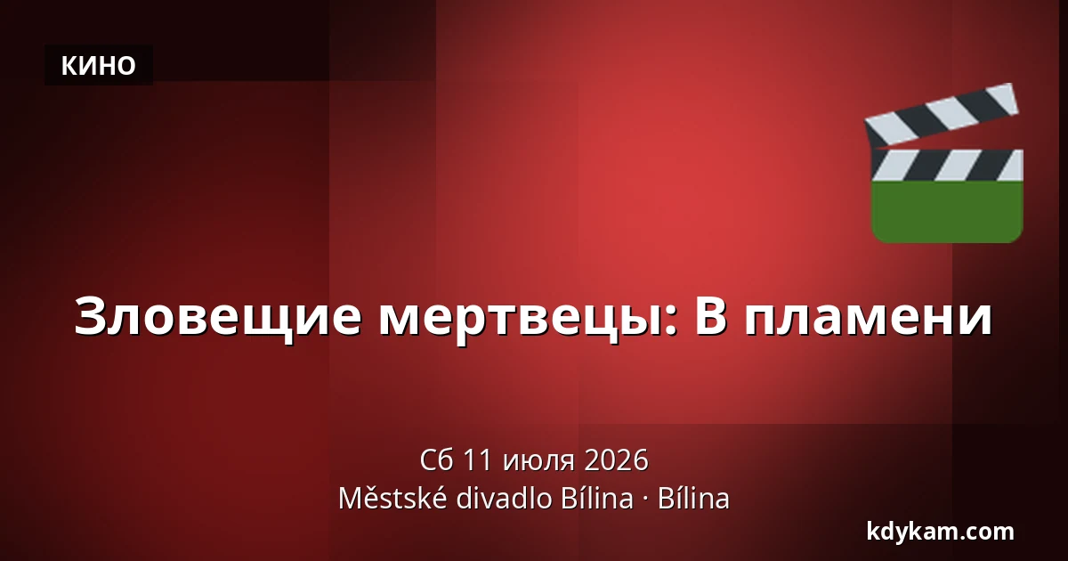 Зловещие мертвецы: В пламени — Městské divadlo Bílina, Билина