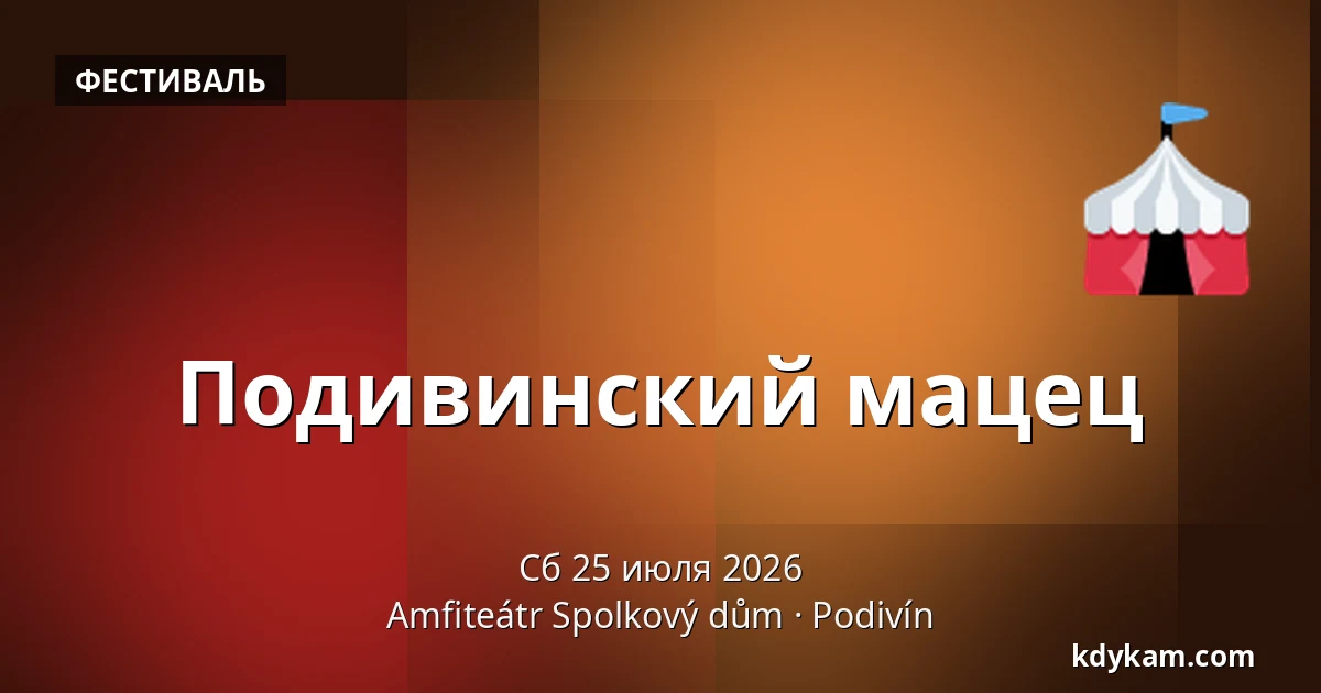 Подивинский мацец — Amfiteátr Spolkový dům, Подивин