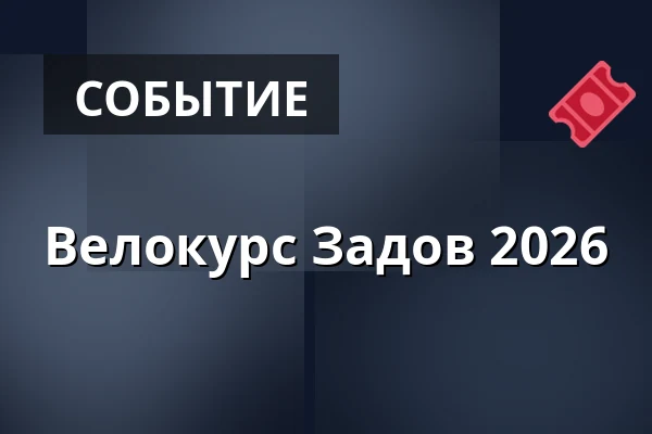 Велокурс Задов 2026 — Kulturní dům, Чепжовице