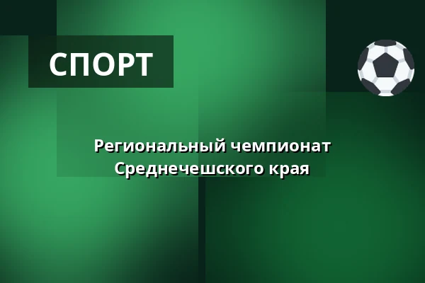 Региональный чемпионат Среднечешского края — Конный центр Здухович, Здуховице