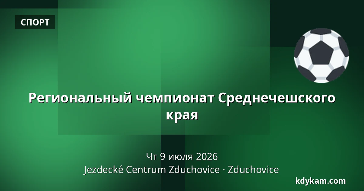 Региональный чемпионат Среднечешского края — Конный центр Здухович, Здуховице