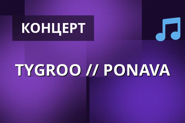 TYGROO // PONAVA — Úřad městské části Brno-střed, Брно