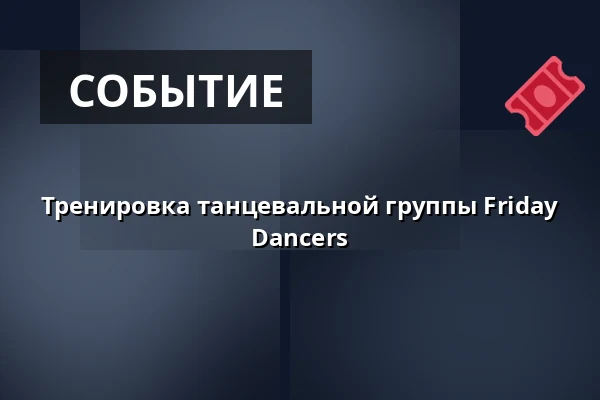 Тренировка танцевальной группы Friday Dancers — Úřad městské části Brno-střed, Брно