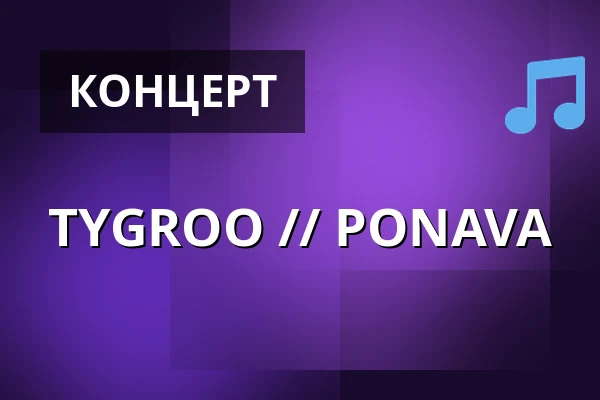 TYGROO // PONAVA — Úřad městské části Brno-střed, Брно