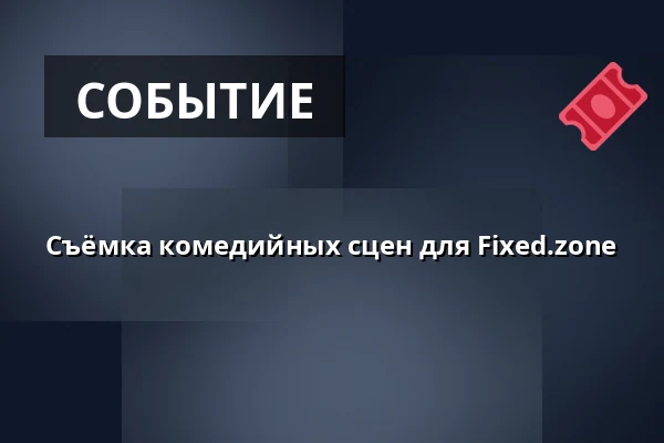 Съёмка комедийных сцен для Fixed.zone — Úřad městské části Brno-střed, Брно