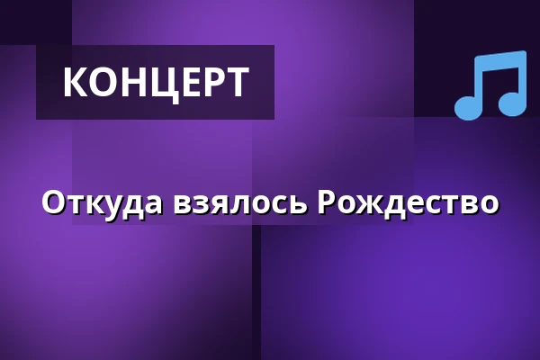 Откуда взялось Рождество — Městské divadlo, Жатец
