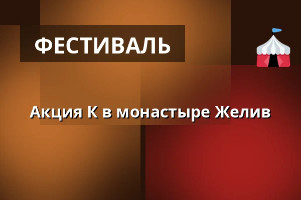 Акция К в монастыре Желив — Medova vila, Гумполец