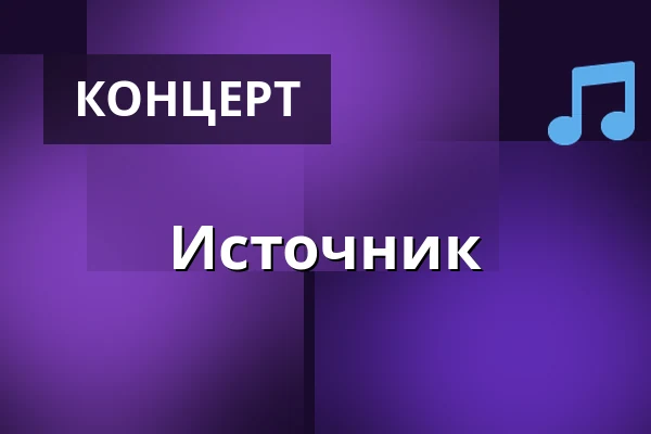 Источник — Národní dům, Фрыдек-Мистек