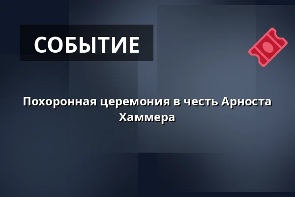 Похоронная церемония в честь Арноста Хаммера — Kostel sv. Mikuláše, Знойма
