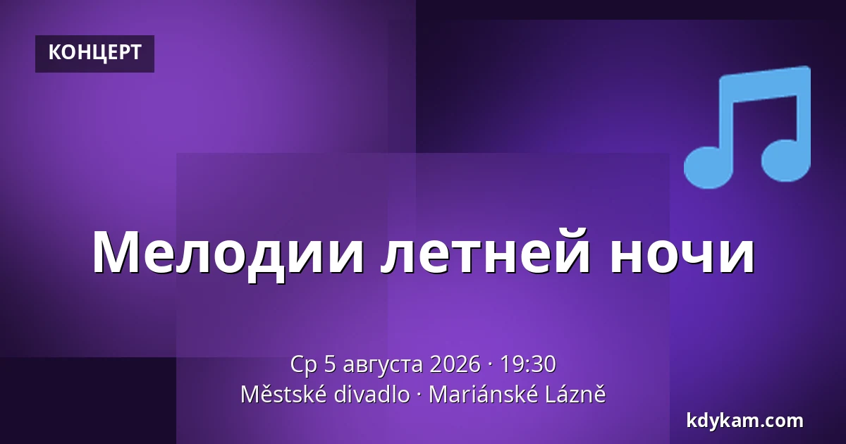 Мелодии летней ночи — Městské divadlo, Марианские-Лазне