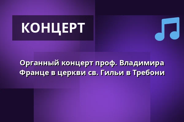 Органный концерт проф. Владимира Франце в церкви св. Гильи в Требони — Театр Й.К.Тыла, Требонь