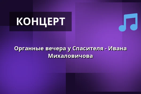 Органные вечера у Спасителя - Ивана Михаловичова — Kostel U Salvátora, Прага