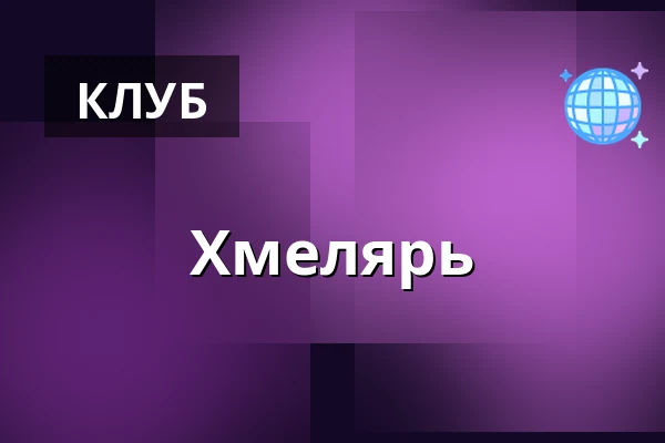 Хмелярь — Nádvoří Starého děkanství, Уштек