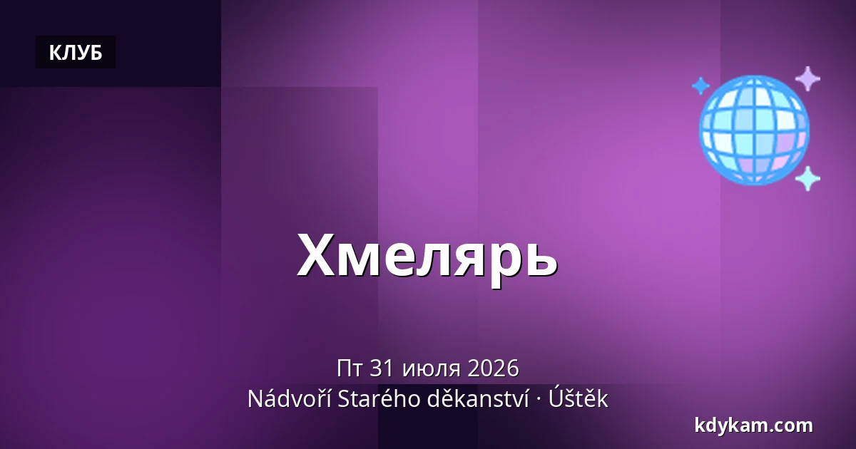 Хмелярь — Двор Старого деканства, Уштек