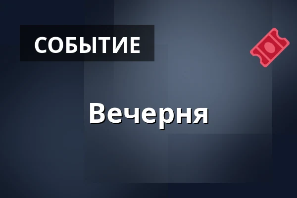 Вечерня — Церкви св. Мартина и св. Иоанна Крестителя, Френштат-под-Радгоштем