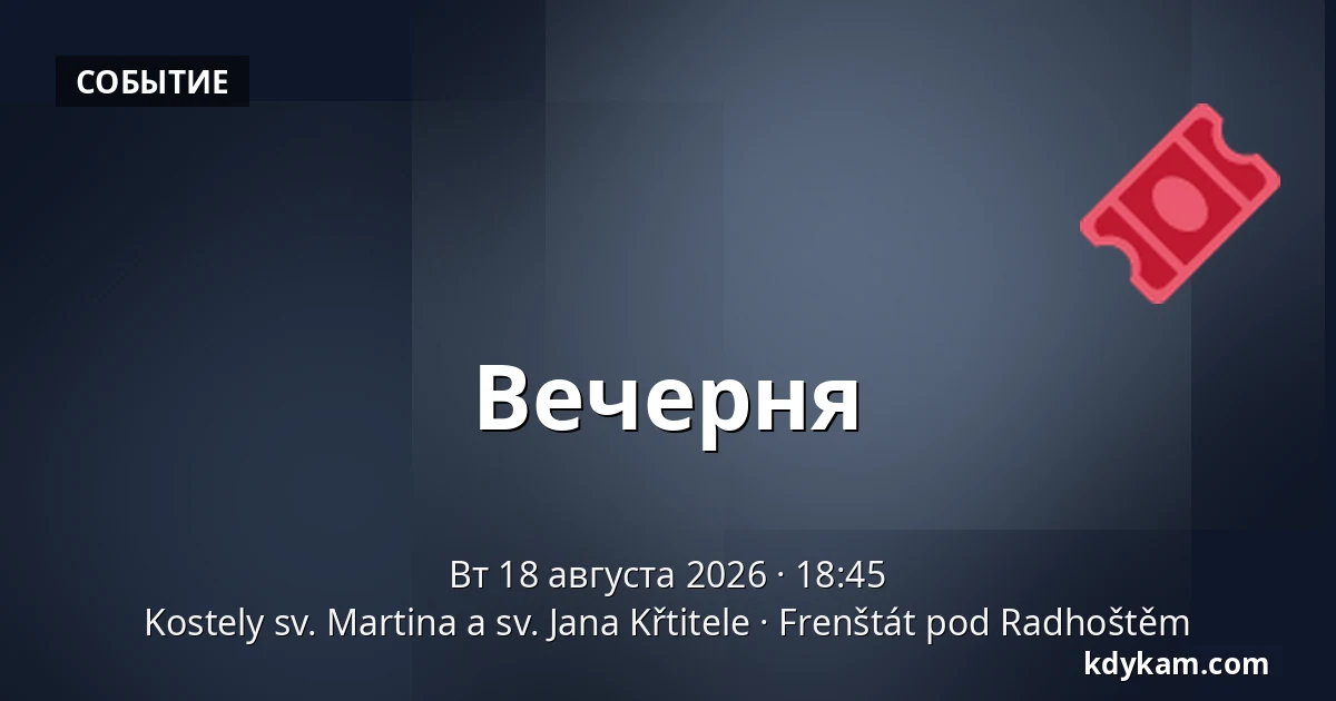 Вечерня — Церкви св. Мартина и св. Иоанна Крестителя, Френштат-под-Радгоштем