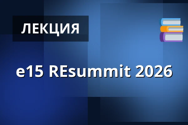 e15 REsummit 2026 — Výstaviště Praha, Прага