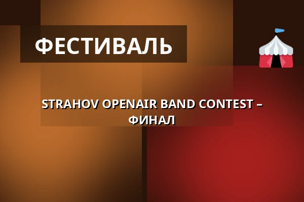 STRAHOV OPENAIR BAND CONTEST – ФИНАЛ — Klub 007 Strahov, Прага