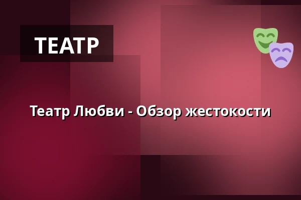 Театр Любви - Обзор жестокости — Venuše Ve Švehlovce, Прага